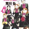 銀の匙 Silver Spoon 5巻