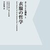 【歩くリトマス試験紙の反応記録】我慢は良いことなのか？