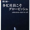 多忙社員こそグロービッシュ／関口雄一