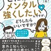 こころについて学ぶ～心を強くする方法～