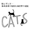 【映画】CATS-キャッツ-:完全実写化の可能性を考える