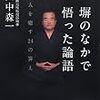 特捜ヤメ検弁護士・田中森一著「反転」のすごい記述を、淡々と引用するエントリ。