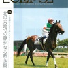 2008.09【キャロット】会報誌　～未来のエースをスカウトせよ！～ 北の大地での静かなる熱き闘い／ロージズインメイ物語（上）