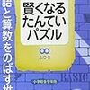 賢くなるたんていパズル　算数と国語を伸ばす推理　ふつう編再開【小1息子】