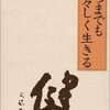 大谷翔平が影響を受けた中村天風、いつまでも若々しく生きるを読んで