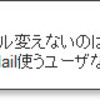 ガラパゴス携帯で2012年5月1日以降Gmailをモバイルブラウザで見れない？