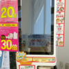 来店ポイントは来店しただけじゃダメ？