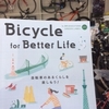 ブリヂストンサイクルの雑誌