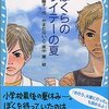 生後3,599日／図書館で借りてきた本