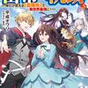 雷帝の軌跡　～俺だけ使える【雷魔術】で異世界最強に！～ 3