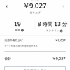 Uber Eats生活 81日目