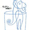 ほかのものは消えていい。なぜなら醜いから。