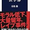 【進路】医学部を目指さないほうがいい理由