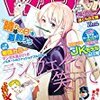 【感想】『七つの大罪』第253話　失われし恩寵