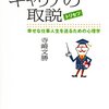 【読書】キャリアの取説