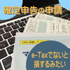 知らなかった！確定申告の受付が1ヶ月伸びていた