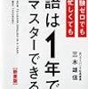 英語は1年でマスターできる