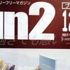 中身の前にまず遅い。（Bun2 2023年12月号）