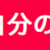 #平成最後に自分の代表作を貼るまとめ