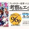 考察&エッセイ本『北高生ロストドキュメント』試し読み版。 ※201912180950追記 #haruhi