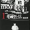 日本一有名な非実在犯人？三億円事件　モンタージュ