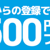 【ライフメディア】ライフメディア　直近１ヶ月の利用広告ランキング【おすすめ5】