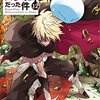 2478: 転スラ12