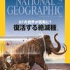 『NATIONAL GEOGRAPHIC (ナショナル ジオグラフィック) 日本版』2013年4月号