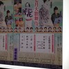 「七月大歌舞伎」　歌舞伎座