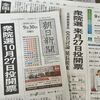衆院解散－１０月１５日公示