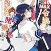 3月16日新刊「弱気MAX令嬢なのに、辣腕婚約者様の賭けに乗ってしまった 2」「妻、小学生になる。 11」「かわうその自転車屋さん 10」など