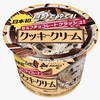赤城乳業「セルフチョコレートクラッシュ！クッキークリーム」が新登場！五感を使って楽しむ体験型のアイス新商品です
