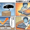 R8極寒マットで室内キャンプ生活