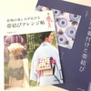 着物のルールどこまで守る？