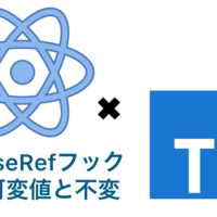 ReactとTypeScript useRefフックの型指定と使い方