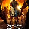 映画『フォーエバー・パージ』5つのポイント・無料配信・情報・見どころ・あらすじ・感想・ネタバレなしのまとめ