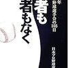 『勝者も敗者もなく〜2004年日本プロ野球選手会の103日』