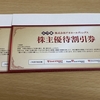 【3月、9月】初取得！！セカストで使える株主優待が届きました【年2回】