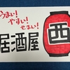 新年会は控えめに言っても大成功だったハナシ〈mata.〉