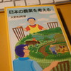 『朝まで生テレビ』のために実家に帰る／ハード・コアな思想書につい