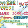 【デマ】「北海道へ中国人500万人移住計画」について