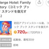 Merge Hotel: FamilyStoryに挑戦！