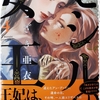漫画/「セシルの女王」こざき亜衣　感想