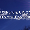 適応障害と診断されて2週間の休養、罪悪感が半端ない。