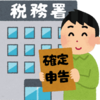 1/27(土)確定申告と税制改正の勉強会 参加者に「当日案内メール」を別途送りました