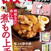 フライドごぼう