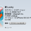 駅.Lockyリリース！