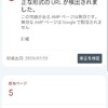 ブログ村のバナーをはずした理由。GoogleサーチコンソールのAMP