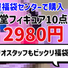 【福袋開封】じゃんくフィギュア「任天堂シリーズ」お楽しみ10アイテムBOX【駿河屋福袋センター】