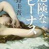 読書三昧・・・してる場合じゃないんだけど(笑)